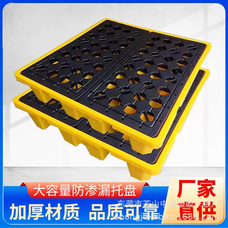 防渗漏托盘危废防渗露塑料托盘两桶四桶酸碱溶液油托盘防渗漏卡板