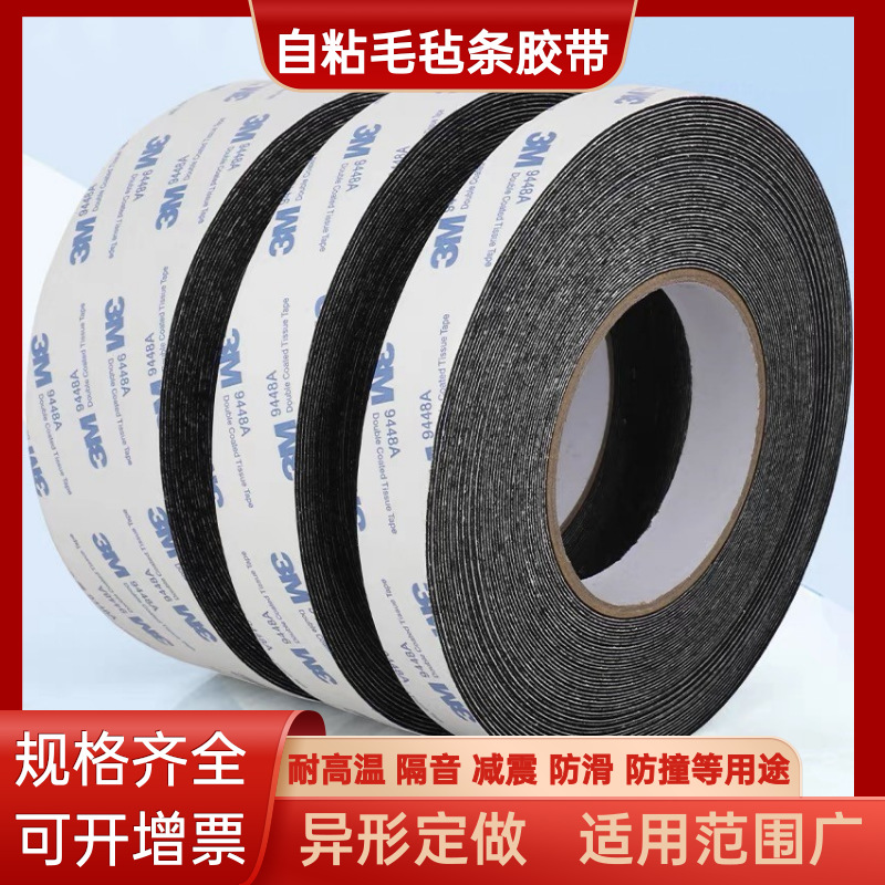 自粘背胶毛毡条 2