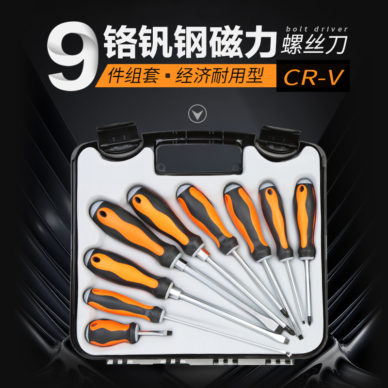 钢盾十字一字家用螺丝刀套装多功能超硬通用一字平口起子电工工具