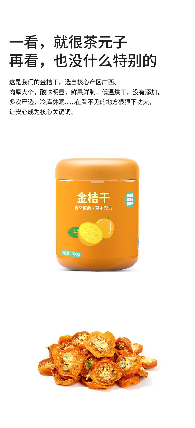 Dried Kumquat Slices Jin Ju Gan Fruit Tea 300g Jar Sugar Free Herbal Wellness Tea specifications