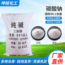 工业纯碱工厂直供高含量轻质纯碱洗涤除污印染水处理碳酸钠纯碱