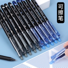小学生可擦中性笔水笔支装三年级0.5笔芯黑色晶蓝可擦笔ins高颜值