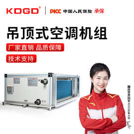 KDGD吊顶式新风空调新风机组合式立式净化热回收机组冷风机水空调