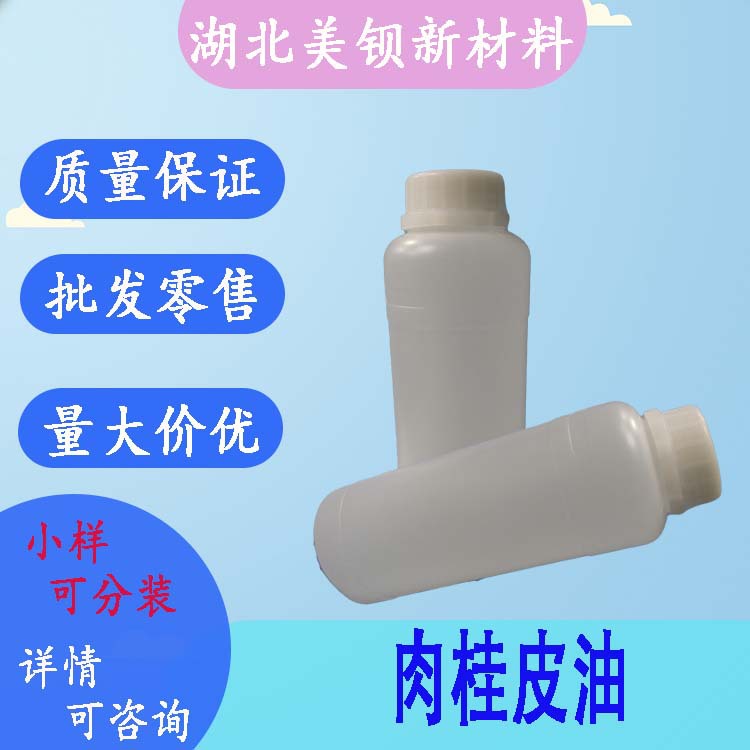 肉桂皮油  桂皮油 萃取香料 100g/瓶