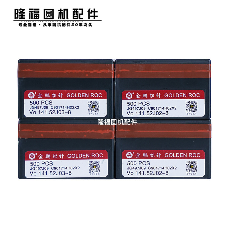 烟台金鹏圆机织针针织大圆机配件金鹏针园机纺机织布机提花机织针