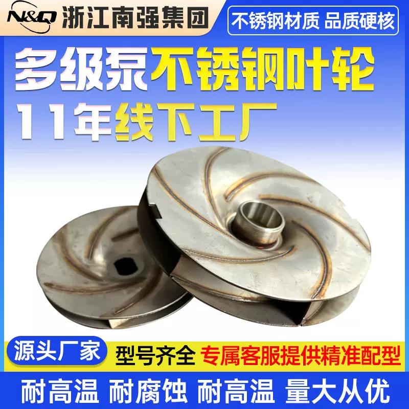 温州源头工厂CDL多级泵不锈钢配件定做 高扬程大流量多级泵叶轮