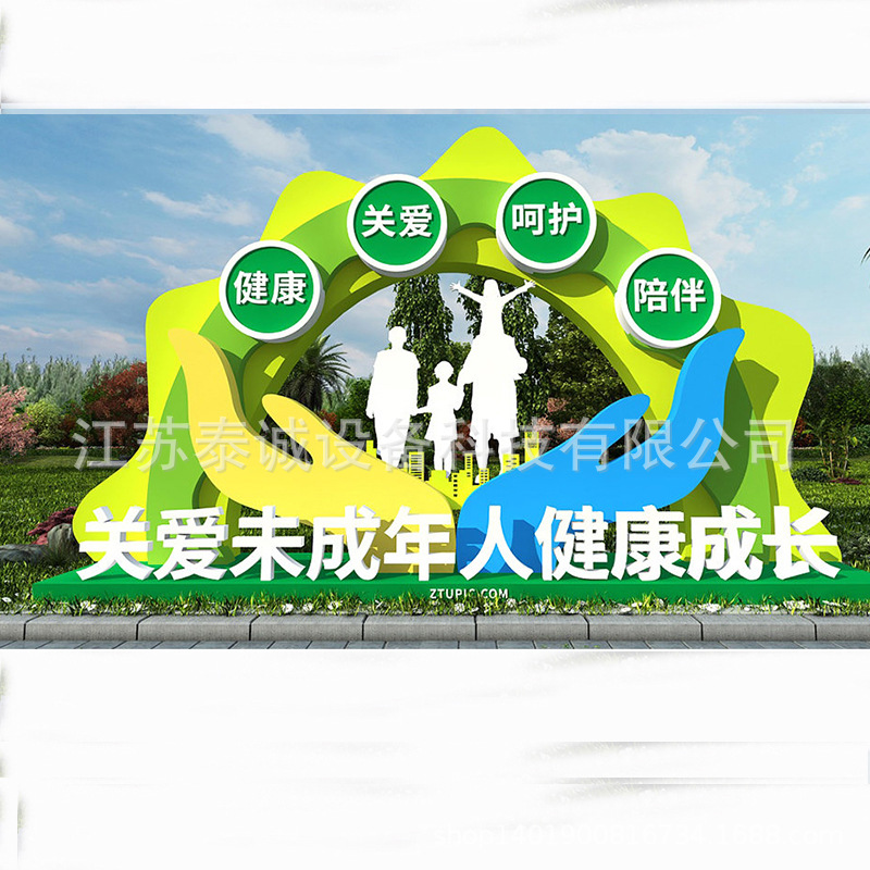 关爱未成年景观雕塑核心价值观标识标牌保护未成年宣传牌小品