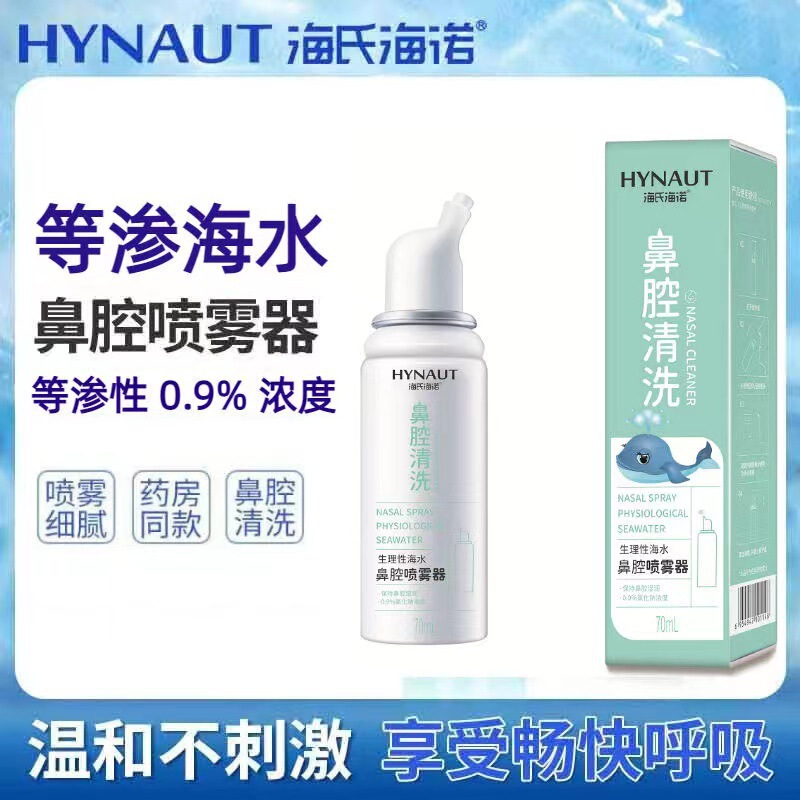 Haishainuo nasal spray physiological saline rhinitis spray children adult seawater nasal wash nasal wash salt water