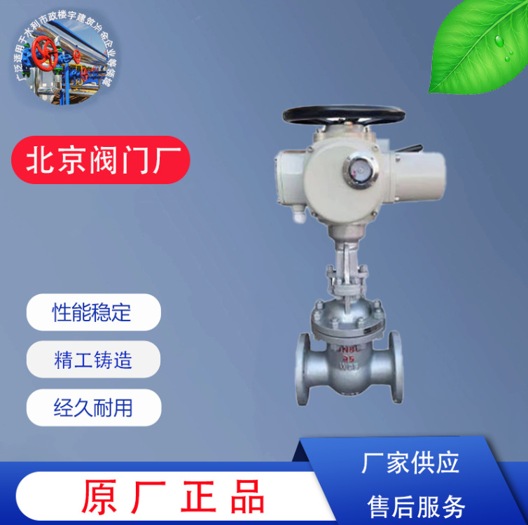 北京阀门厂 电动铸钢法兰闸阀 北京阀门厂 Z941H-16C  北京阀门厂