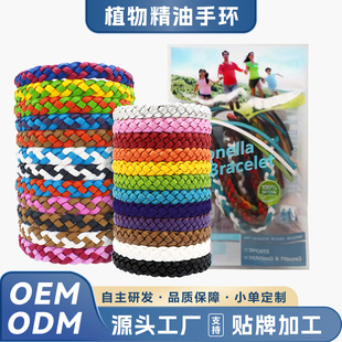 Amazon's Popular Pu Leather Bracelet Plant Essential Oil Single and Double Color Braided Anti-Mosquito and Insect-Repellent Bracelet Factory Direct Sale