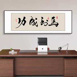 马到成功公司茶室背景墙装饰画办公室挂画诚信赢天下书法字画壁画