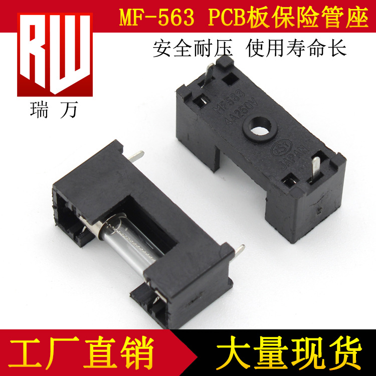 厂家直供 MF563保险丝座 电器 5x20 单卡保险管座