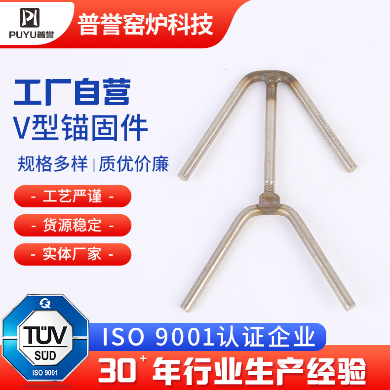 Y型V型炉窑配件扒钉 不锈钢保温钉不锈钢锚组合式锚固件