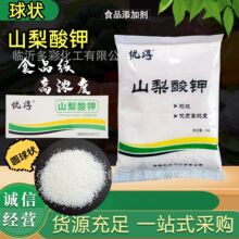 金能食品级山梨酸钾柱状球状饮料米面食熟肉食品防腐防霉剂保鲜剂
