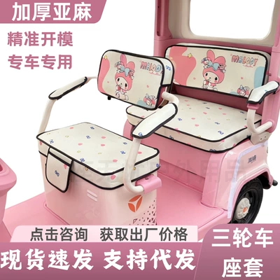 Cover Tricycle Seat Cover, Electric car cushion