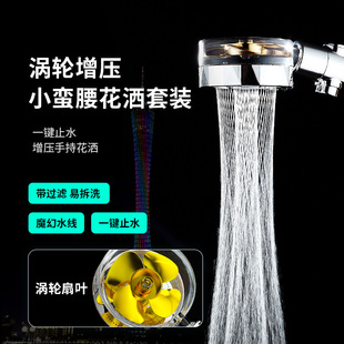 Internet Celebrous Small Man Waist Supercharged Shower Toilet Bathroom Shower Head Multicolor Shower Propeller Shower