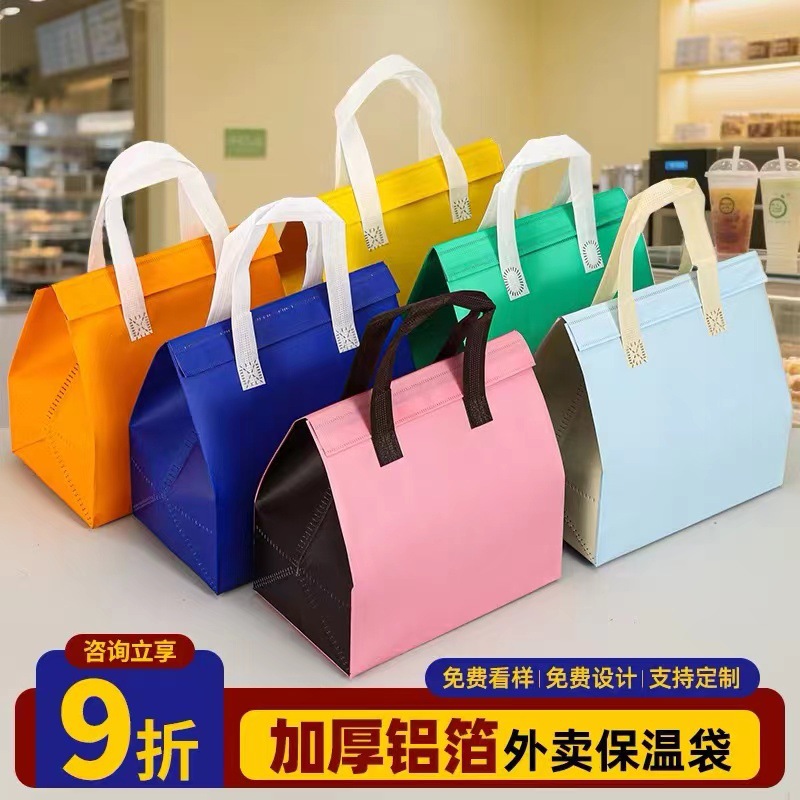 无纺布保温袋定制手提外卖蛋糕打包铝箔一次性商用奶茶袋甜品自封