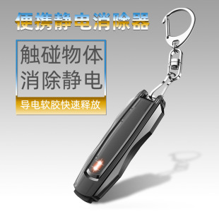 Static elimination artifact car anti-static stick winter human clothes door handle car static elimination pen release