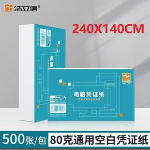 Haolixin Voucher Paper 240*140mm Financial Accounting Invoice Printing Paper 80 Grams Universal Blank Accounting Paper