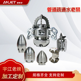 High-Pressure Rotating Nozzle with One Front and Three Rear Rat Heads, High-Pressure Cleaning Machine, Stainless Steel Tornado Sewer Pipe Unblocking
