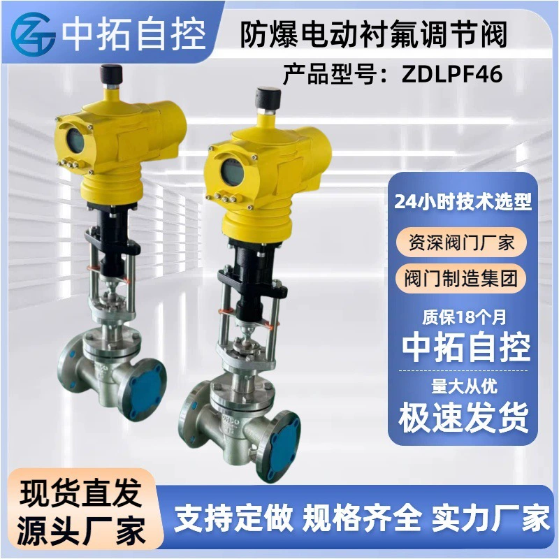 ZDLPF46 Взрывозащищенный интеллектуальный регулирующий клапан с фтор-подкладкой со устойчивостью к сульфату для устойчивости к коррозии, устойчивости к кислотам и щелочам, фабрика гидрохлорида хлора