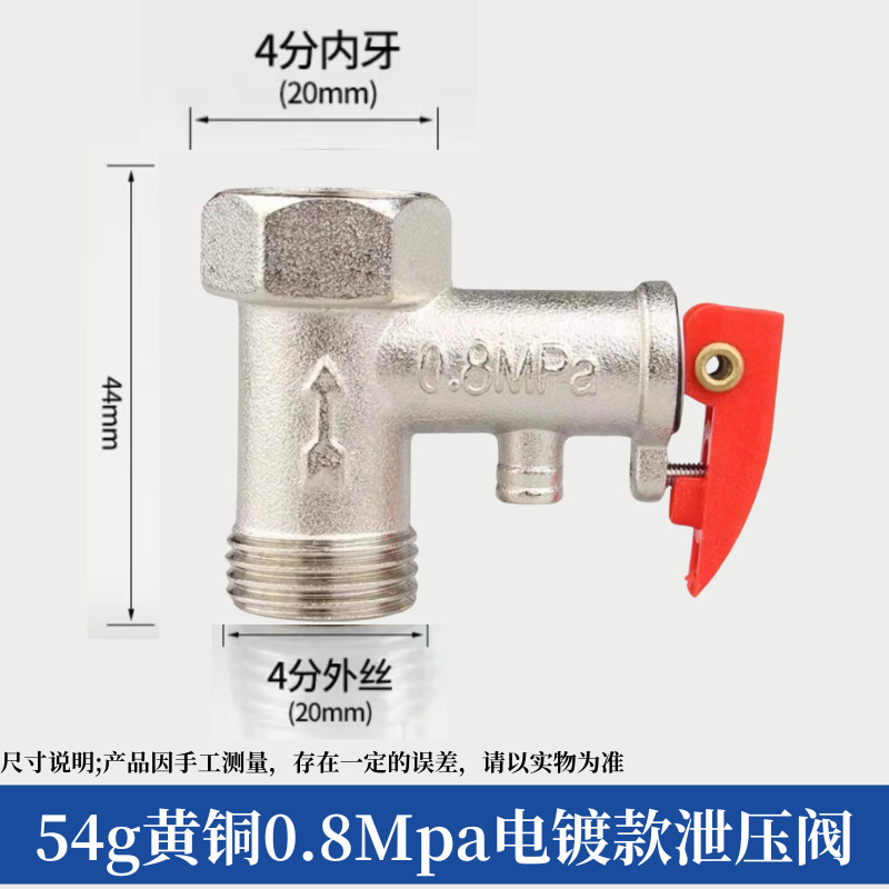 0.8mpa nickel plated brass safety valve 55g