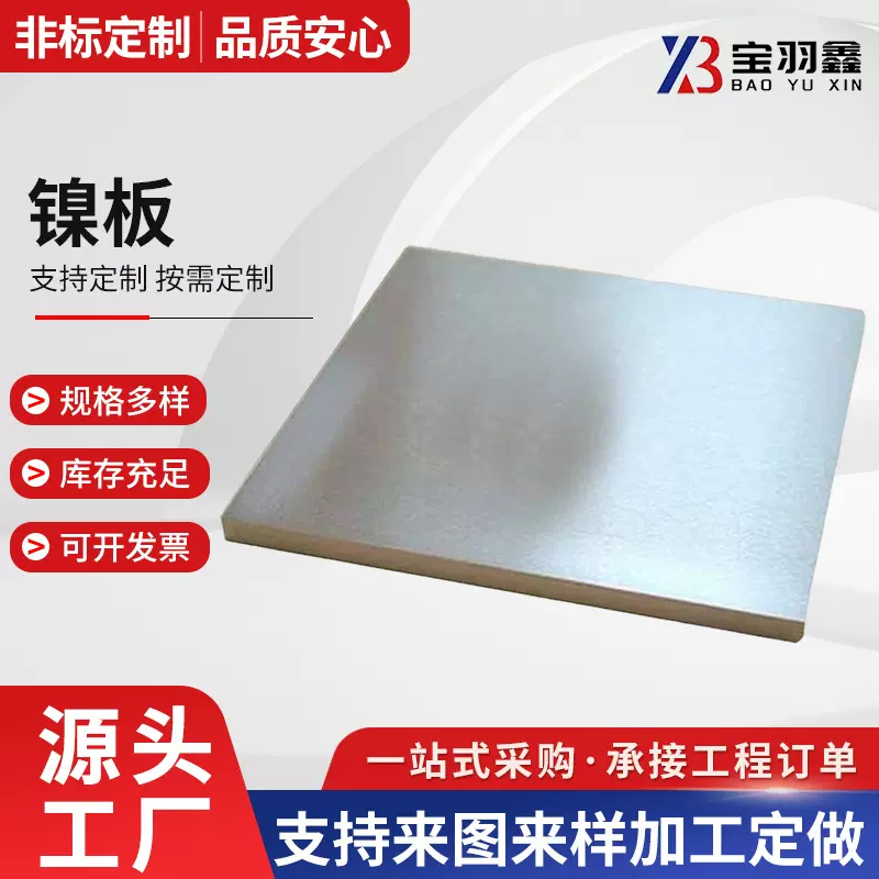 高纯度99.5%纯镍板N4N5N6现货可零切 支持定制 光谱测