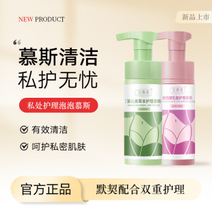 Jing Chun Secret Women's Private Wash and Protection Solution Mild and Clean, Deodorant, Fragrance and Bacteriostatic Private Care Mu Si Factory