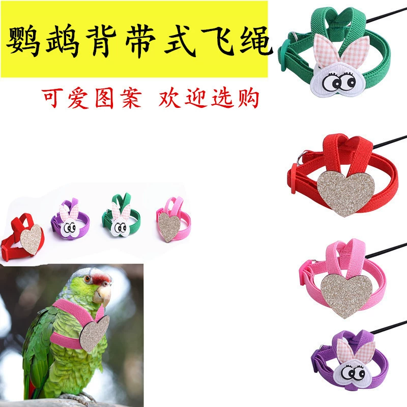 Сверхлегкий попугай Летающий ремень веревка пион Xuanfeng Little Sun выходит Летающий птица прогулочный ремень веревка инструмент для ходьбы птицы