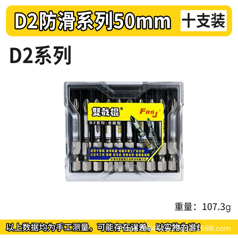 ヌンチャクビット D2シリーズ 耐衝撃性・高硬度ハンドドリル 電動ドライバー S2鋼滑り止めビット|undefined