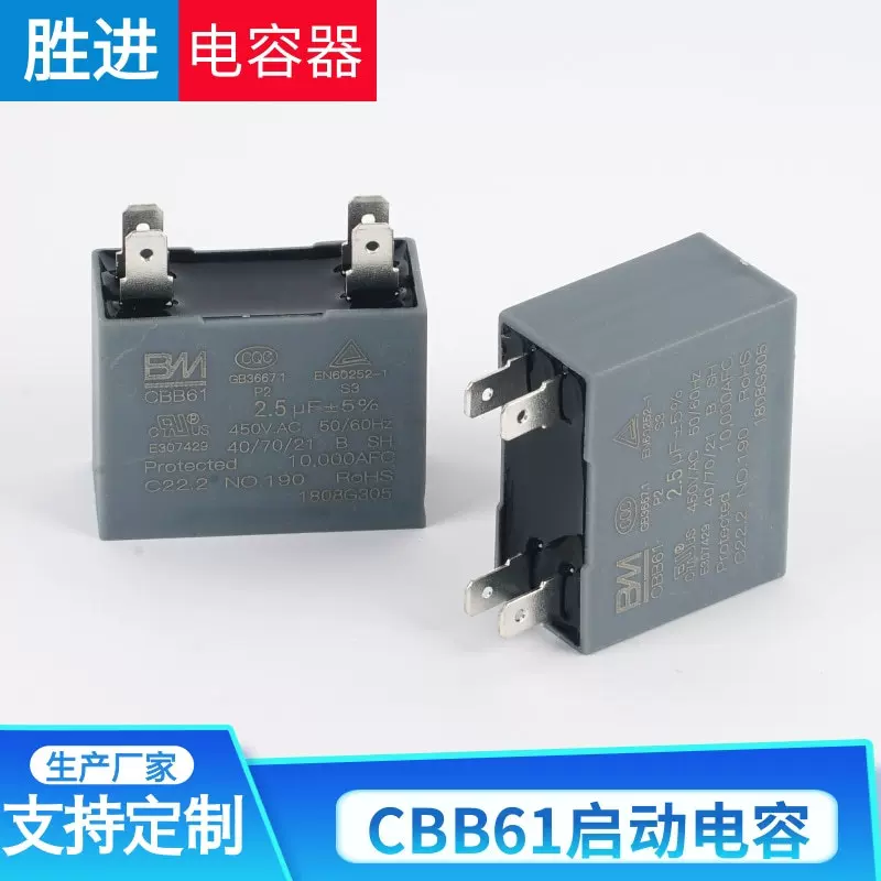 CBB61出口型风扇启动电容器空调室外风机电机四插片启动电容厂家