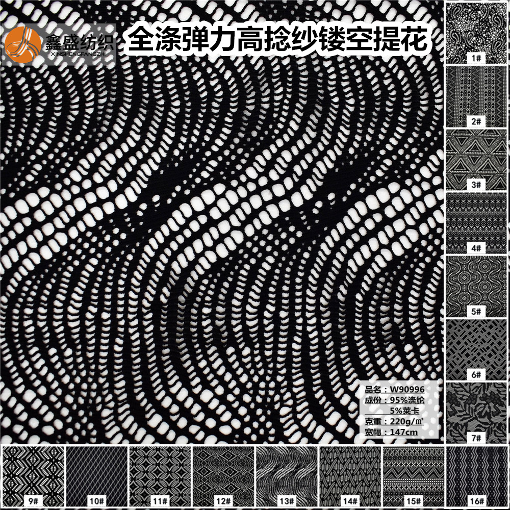 夏季时尚女装 连衣裙打底衫gao捻纱涤纶弹力镂空提花面料W90996