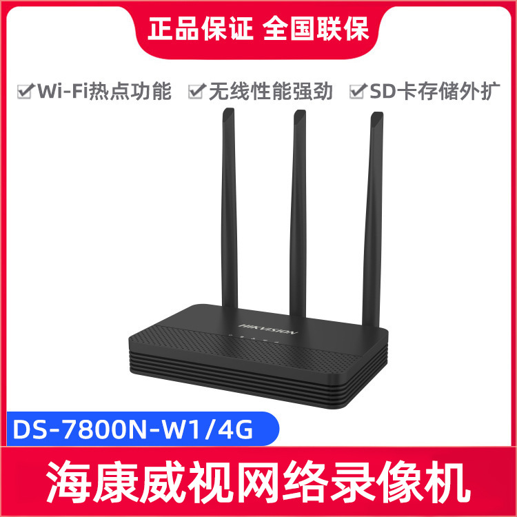 海康威视DS-7800N-W1 热点高清网络监控录像机