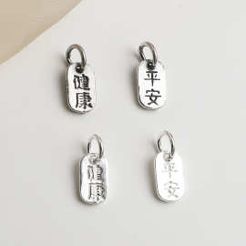 s925纯银平安健康泰银吊牌吊坠DIY手工串珠饰品手链项链配饰挂件
