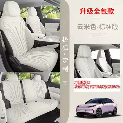 Jihu T1 – Modelə uyğun (Original) oturacaq örtükləri - cloud-beige-standard-version-360-full-coverage-front-row-integrated-headrest-note-the-model-year