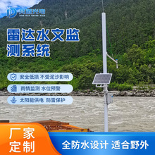 河道水位监测仪全自动流速雨量监测系统水库雷达水文水位监测站
