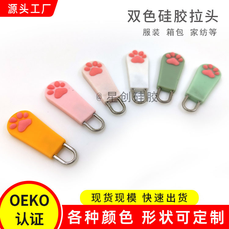 现货现模供应猫爪双色硅胶拉头带五金拉片硅胶拉牌
