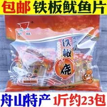 明旺铁板烧鱿鱼片500g手撕鱿鱼带汁甜味舟山特产海鲜零食即食包邮