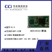 厂家直供QCC3024 蓝牙模块IC 智能型无线音频双模传输