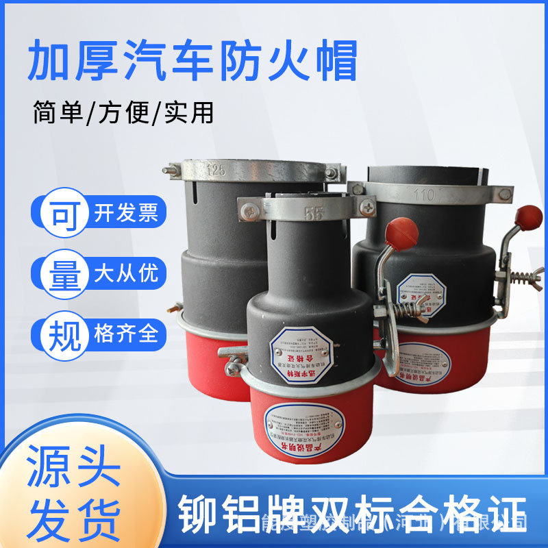 汽车防火罩化工区加厚多种口径防火罩排气管阻燃开关式熄火器厂家