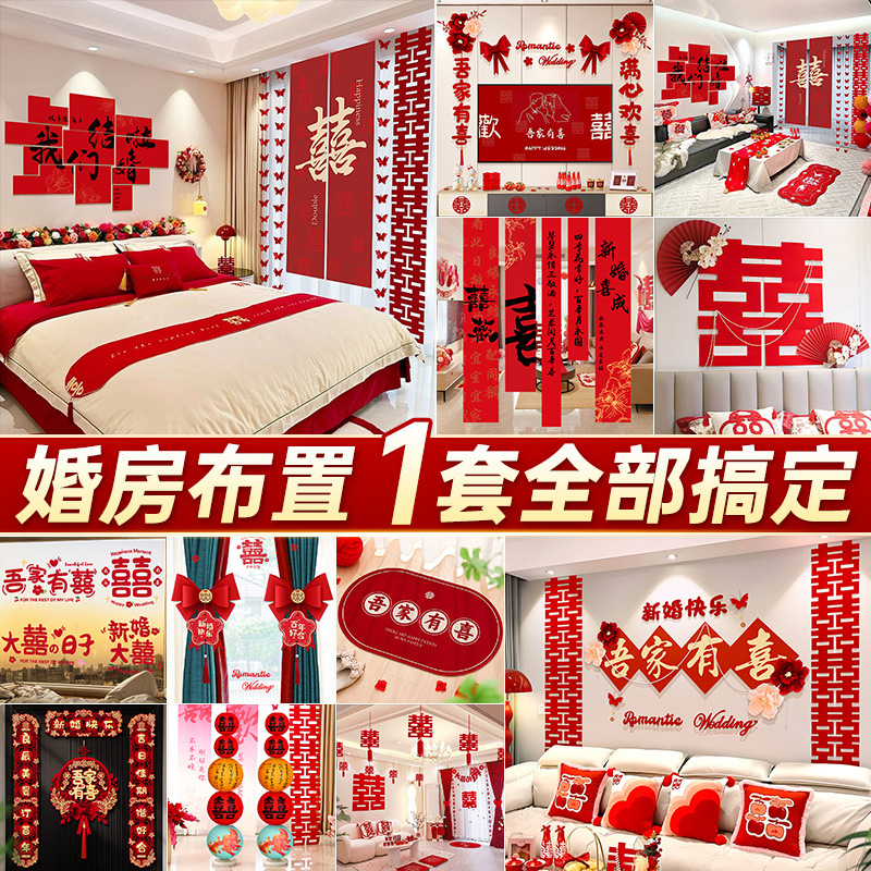 婚房布置套装男女方婚礼拉花背景墙结婚客厅装饰全套婚庆用品大全