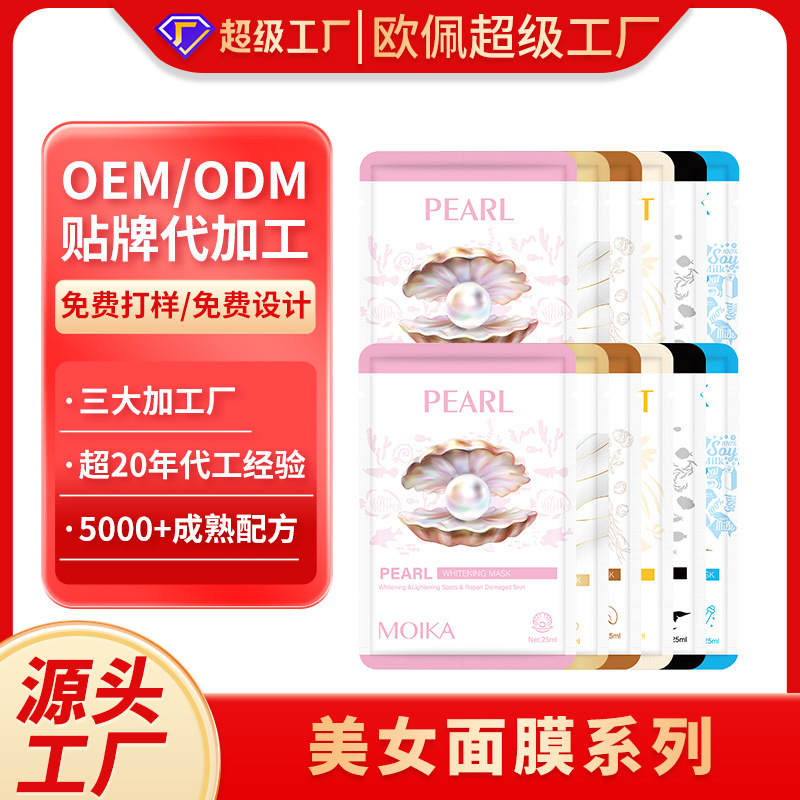 加工跨境外贸山羊奶燕窝24K金控油珍珠鱼子酱紧致面膜女补水保湿