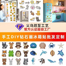 新款钻石画冰箱贴画5d卡通动物随意贴儿童点钻艺DIY装饰贴画磁吸