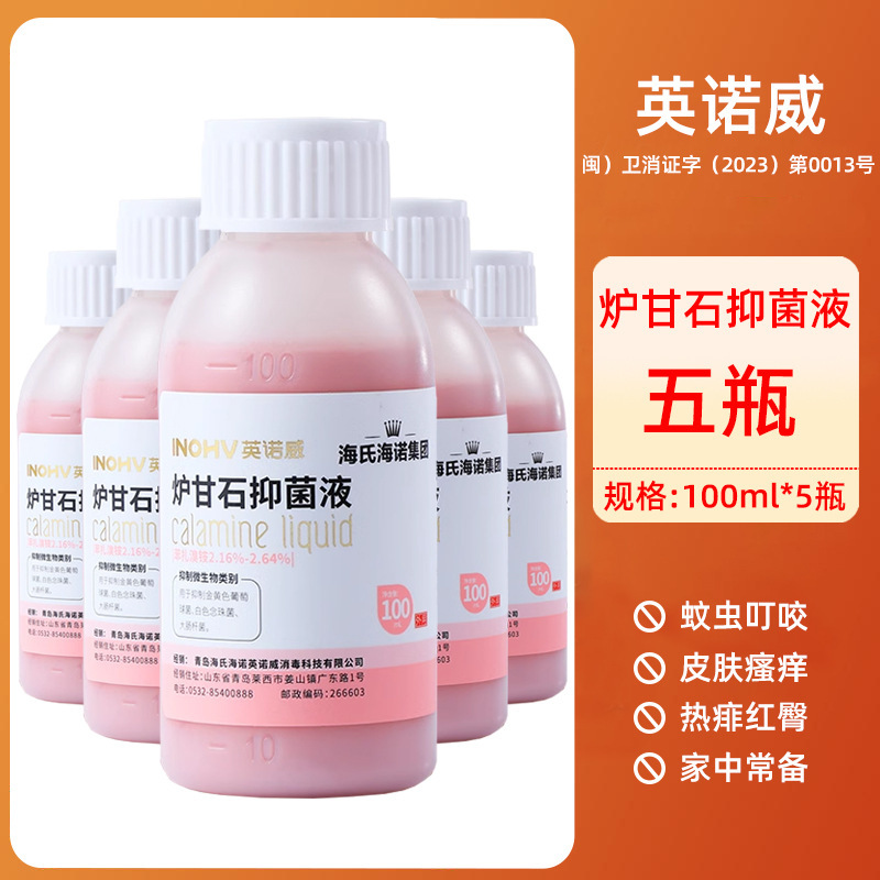 Haishi Hainuo カラミン抗菌液体ローションマイルドで非刺激性の洗浄軟膏ベビー肌本物 100 ミリリットル|undefined