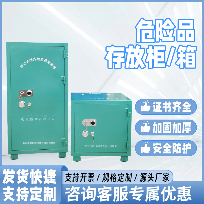 隧道爆破施工防爆保险柜 100公斤火工品储存柜 移动式爆破雷管箱