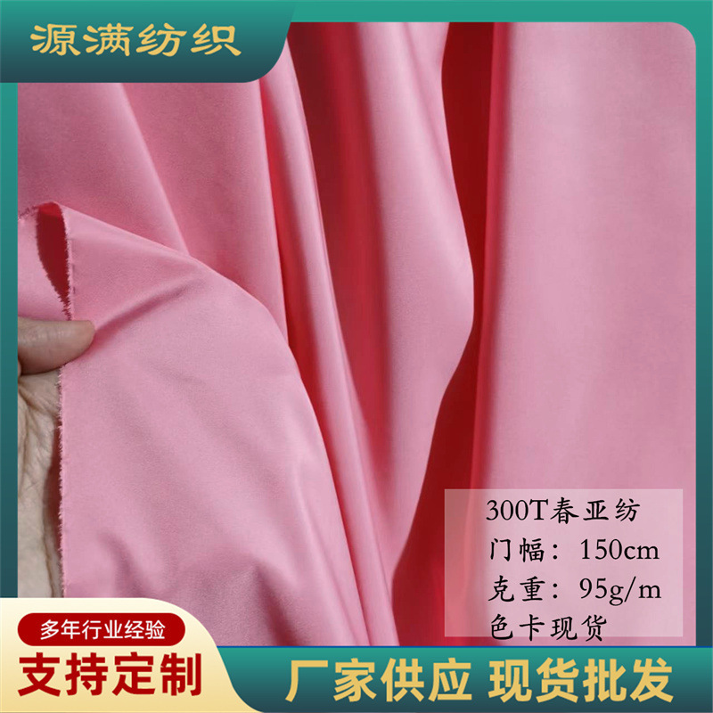 300T Chunya fabric down jacket cotton-padded coat color lining fabric quality factory color card in stock wholesale