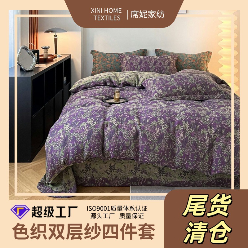 【Final Clearance of Stock】Yarn-Dyed Four-Piece Bedding Set, All-Cotton Floral Double-Layer Gauze, High-End A-Grade Maternal and Infant Level
