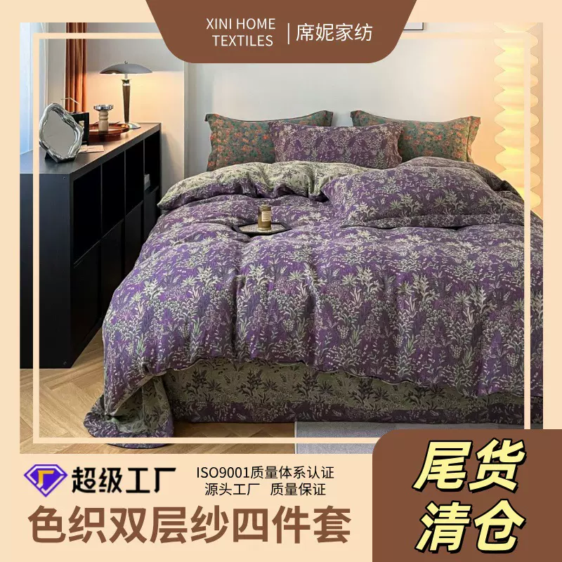 【尾款清库存】色织床上四件套全棉花卉双层纱高定A类母婴级别大
