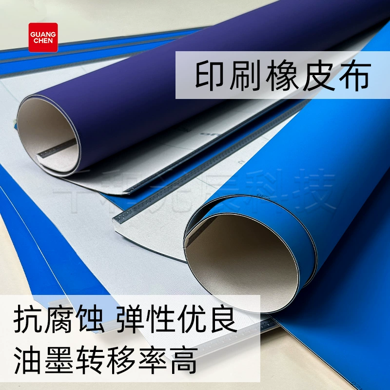Импортная высококачественная печатная резиновая ткань Обычная и УФ-1,95 мм высокоэластичная резиновая ткань для тонкой печатной машины