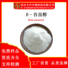 β-޴50%~98%Beta-sitosterol ֲʳƷ83-46-5